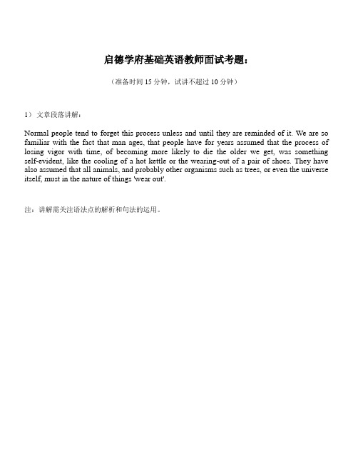 启德学府面试试题[2]