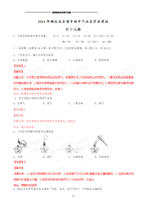 中考真题精品解析化学(宜昌卷)精编word版(解析版).docx