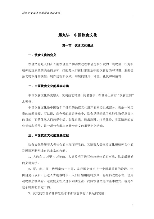 中国饮食文化