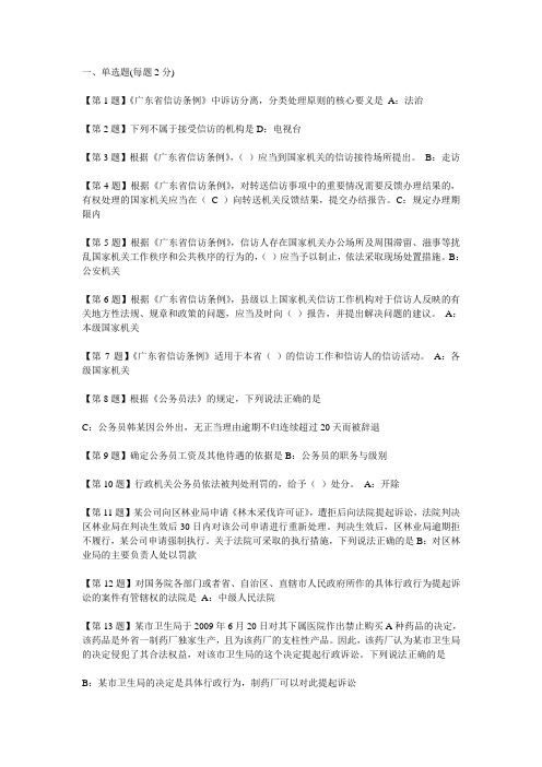 2014年度普法考试(答案)