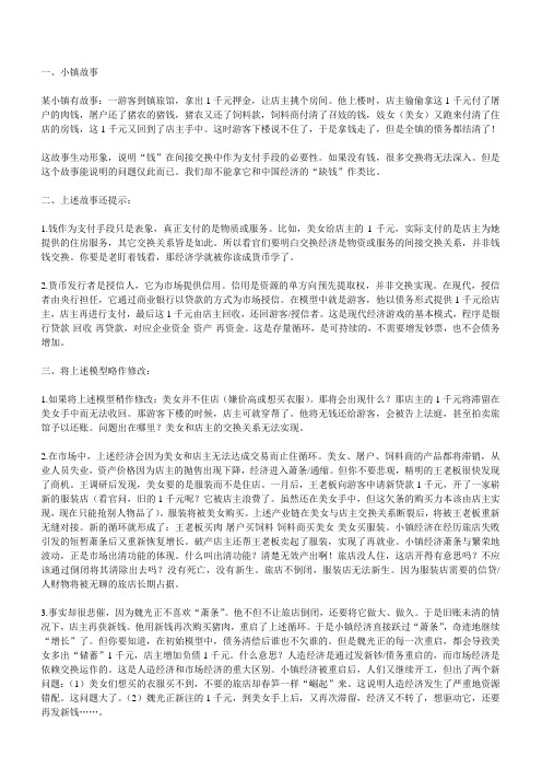 小镇故事