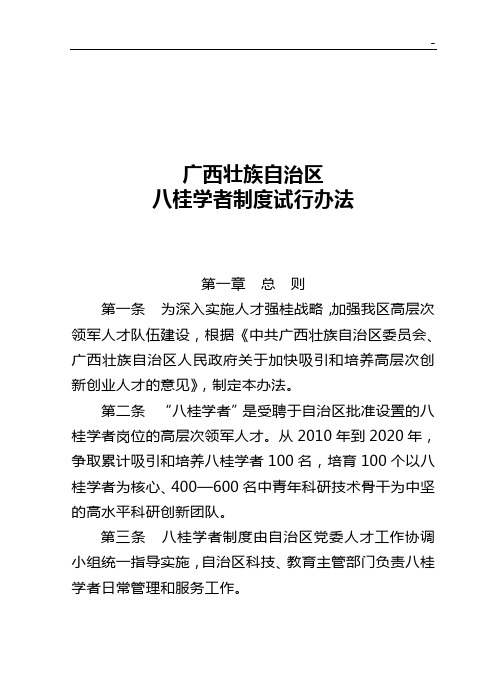 八桂学者工程实施办法