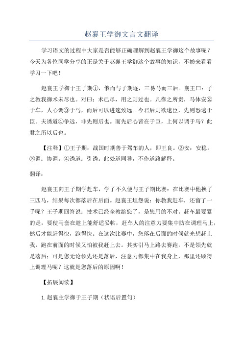 赵襄王学御文言文翻译