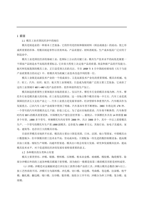台灯外壳塑料注塑模具设计说明书
