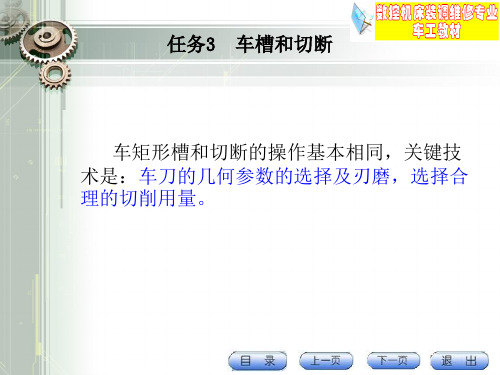 任务3  车槽和切断