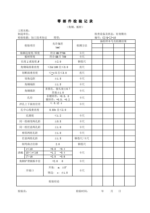 1000千伏特高压交流输变电线路工程记录表格.docx