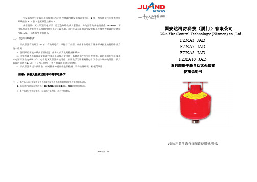 (非贮压)超细干粉灭火使用说明书