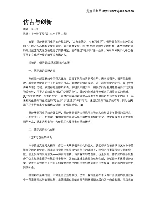 仿古与创新