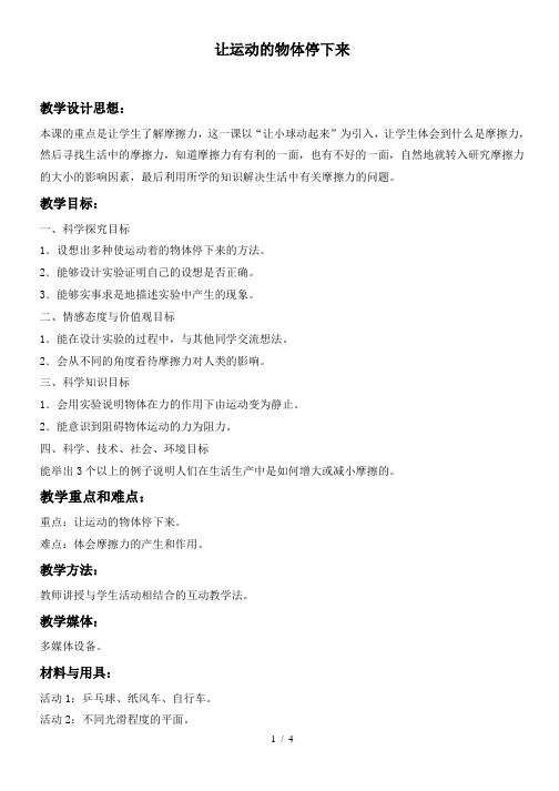 小学科学四年级上《11让运动的物体停下来》word教案 (2)
