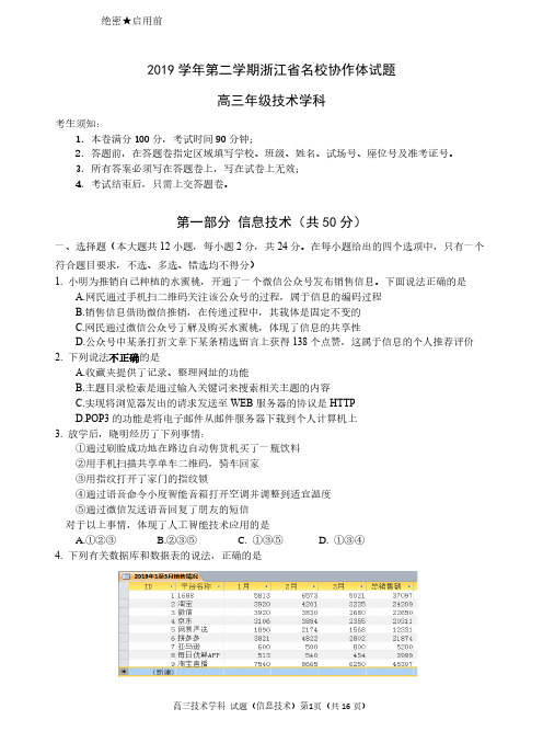 通用技术选考试题：2020高三名校G12开学考(合卷)