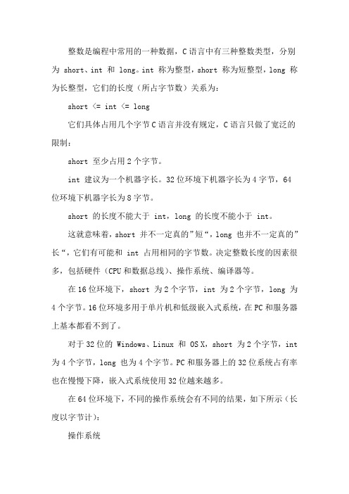 C语言中的整数(short,int,long)
