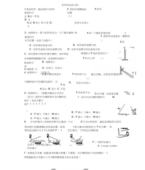 杠杆的动态分析