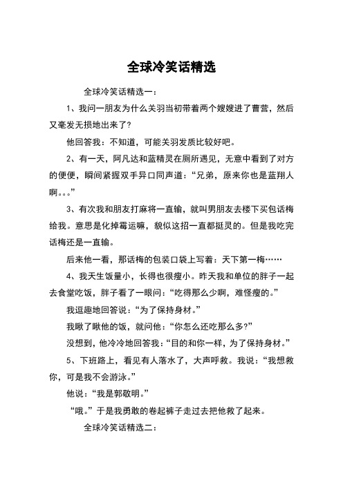 全球冷笑话精选