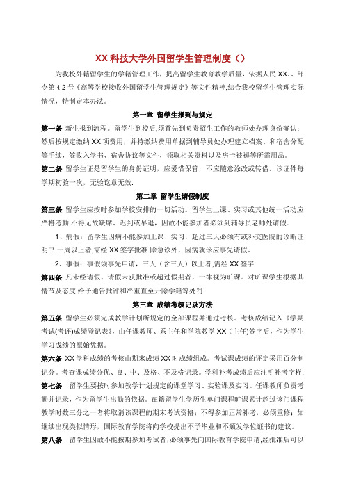 辽宁科技大学生外国留学生统制轨制