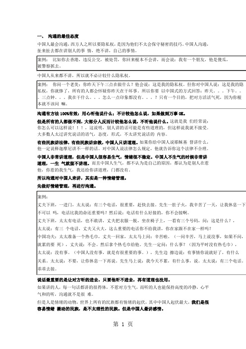 领导沟通艺术案例分析word精品文档12页