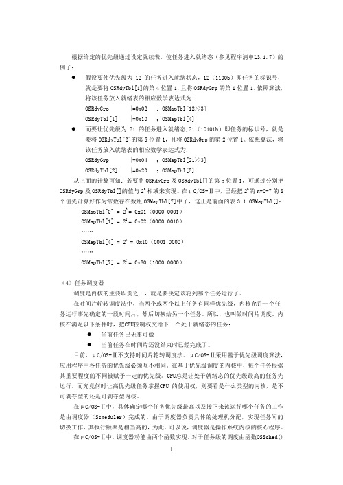 嵌入式实时操作系统(μCOS-II)原理与应用-目录与正文-最新版第四部分E