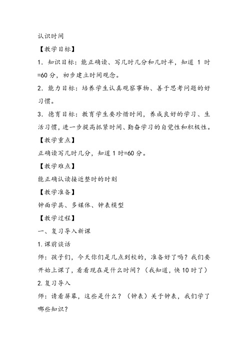 部编二年级数学《八、时、分、秒的认识》陈妙妙教案PPT课件 一等奖新名师优质课获奖比赛教学设计北京