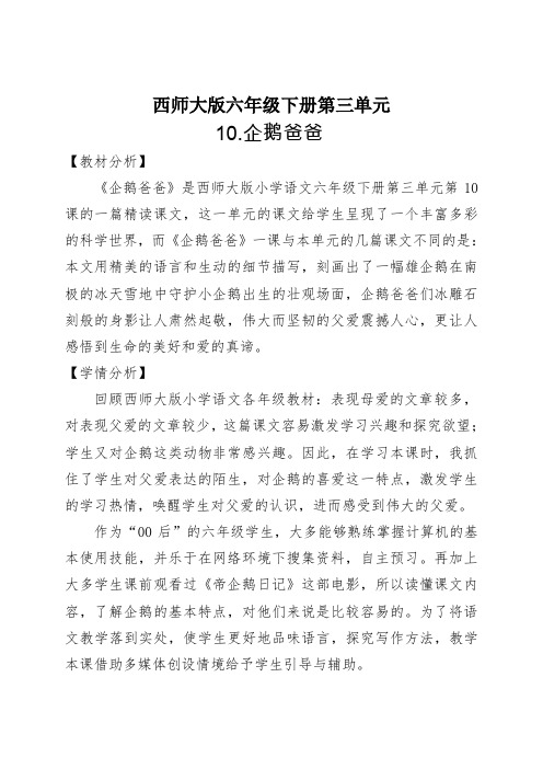 西南师大版六年级语文下册《三单元  10 企鹅爸爸》教案_7