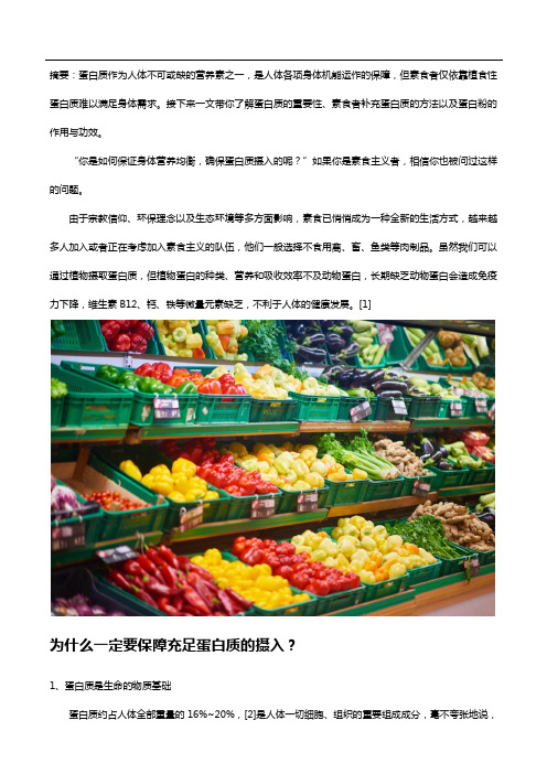 蛋白粉的作用与功效有哪些？这样做,素食也可以摄入高蛋白