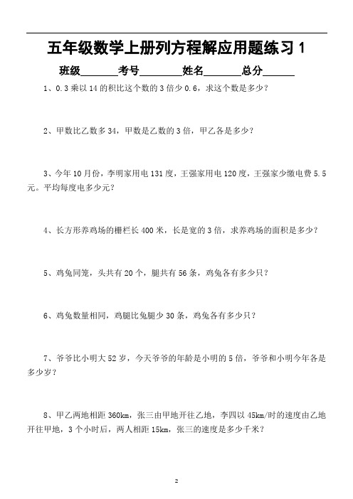 小学数学五年级上册列方程解应用题经典练习题(共30道)