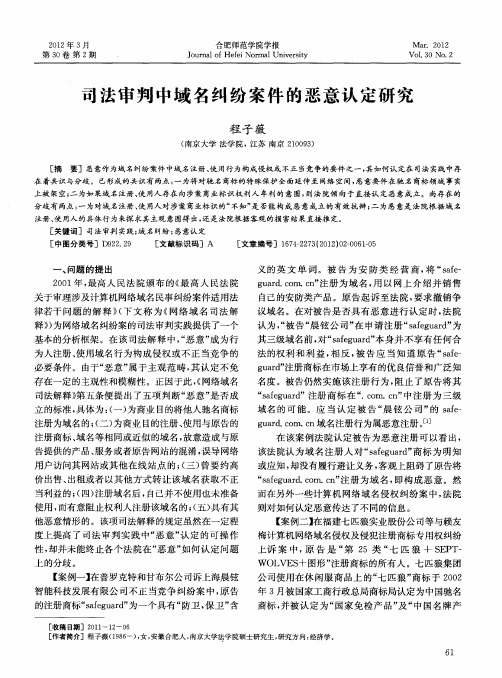 司法审判中域名纠纷案件的恶意认定研究