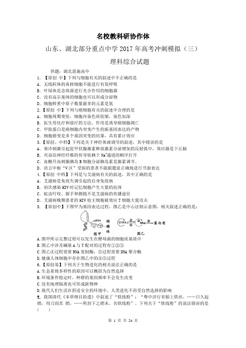 理综卷·2017届山东省齐鲁教科研协作体、湖北省部分重点中学高三下学期高考冲刺模拟(三)(联考)