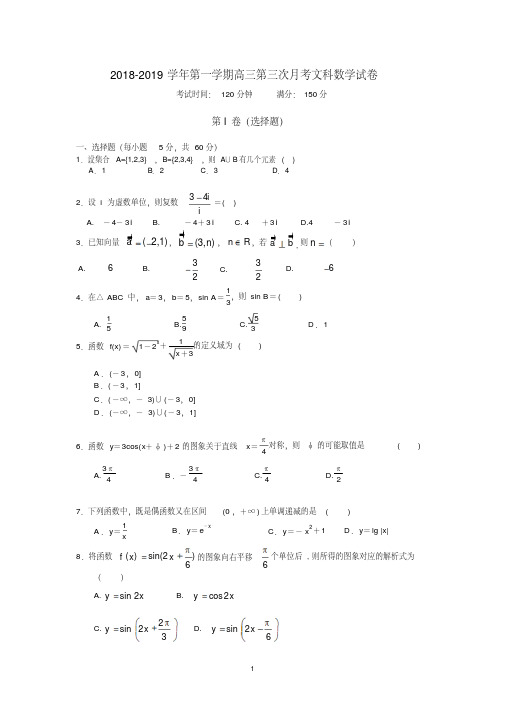 西藏林芝二高2019届高三上学期第三次月考数学(文)试卷Word版含答案