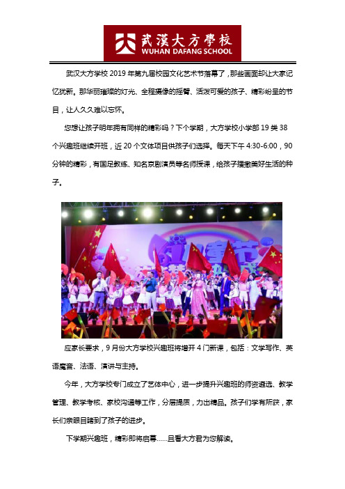 武汉大方学校教你学法语了,这些新兴趣班你有听过吗