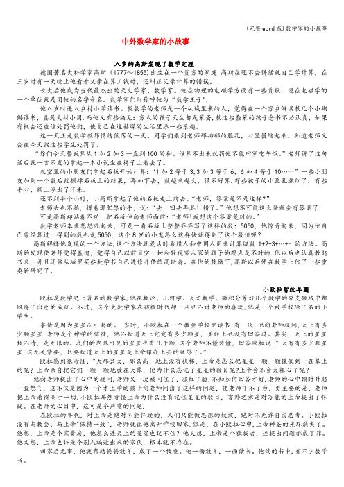 (完整word版)数学家的小故事
