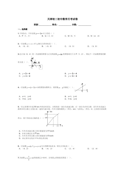天津初二初中数学月考试卷带答案解析
