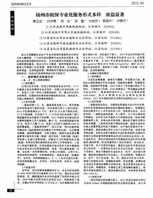 扬州市植保专业化服务形式多样 效益显著