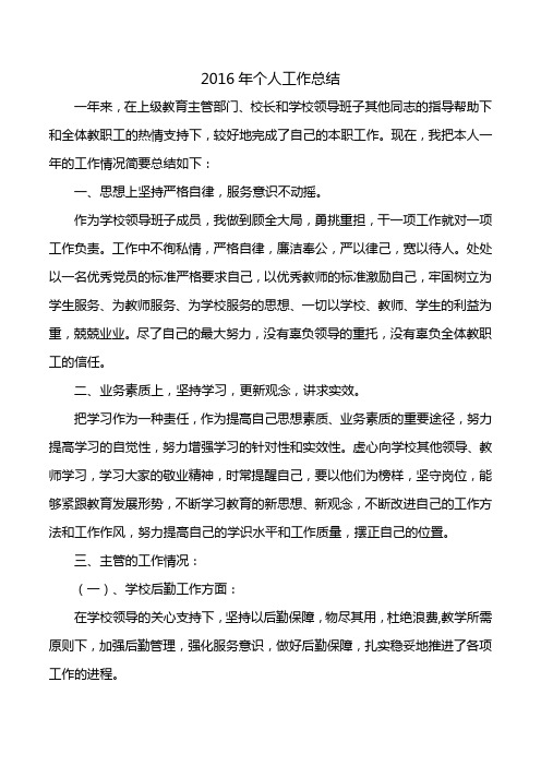 2016保桓中学后勤、义均工作总结