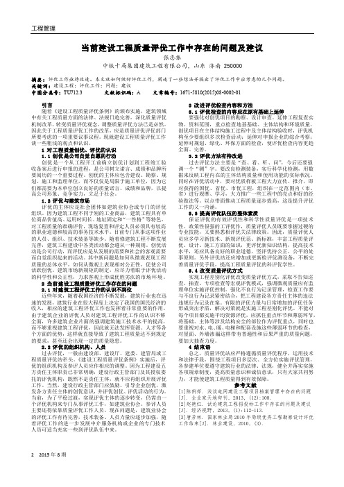 当前建设工程质量评优工作中存在的问题及建议