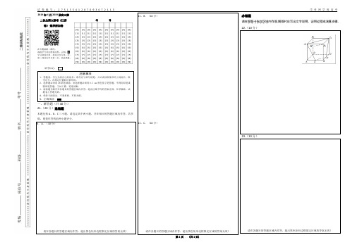 免费阅卷使用--2019年4月2019届高三第二次全国大联考(江苏卷)-数学附加卷网阅