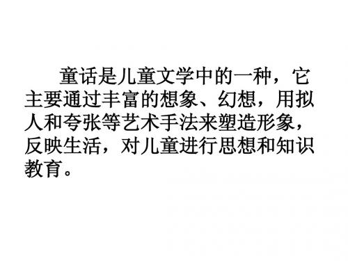七年级语文《犟龟》ppt课件