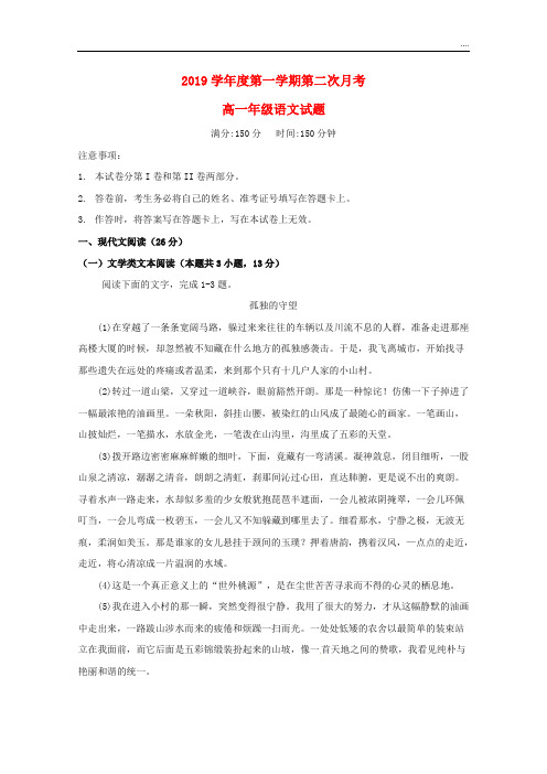 2020学年高一语文12月月考试题新版 人教版