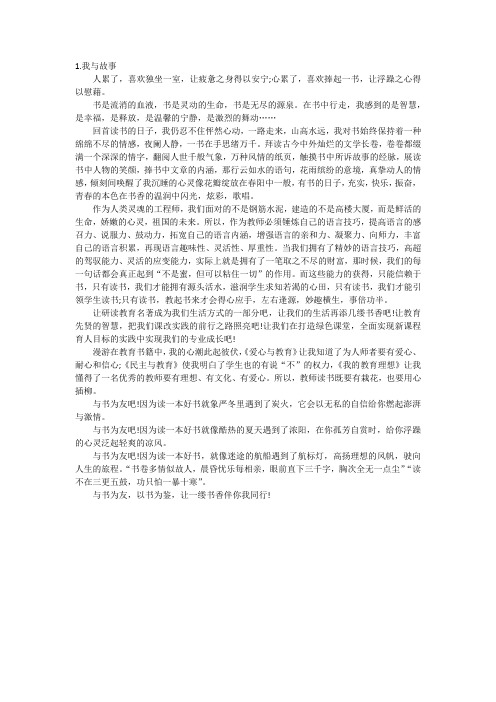 高考满分作文——我与故事