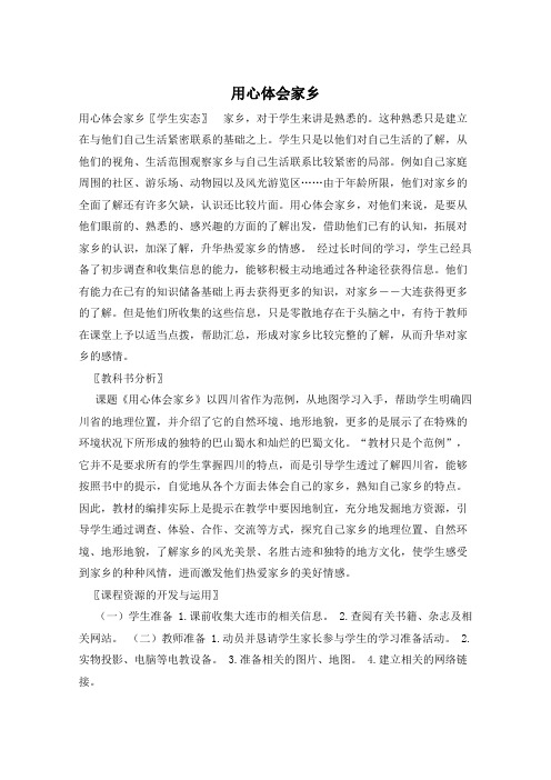 用心体会家乡