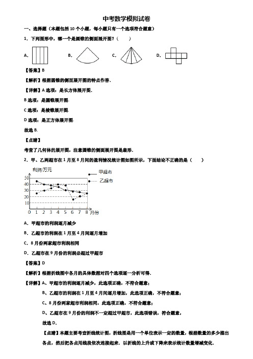 {3套试卷汇总}2018-2019石家庄市某名校中学九年级统考数学试题