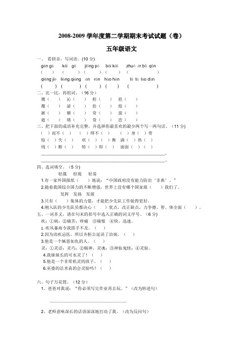 五年级语文
