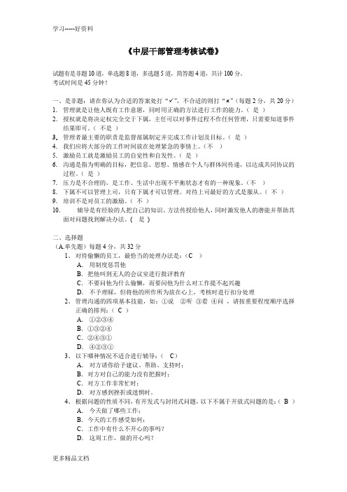 最新中层干部管理考核试卷