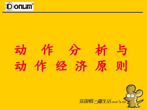 动作分析及动作经原则