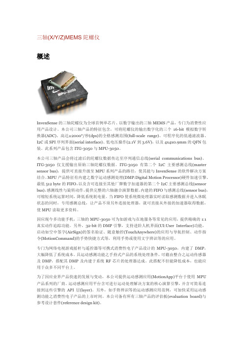 三轴(XYZ)MEMS陀螺仪