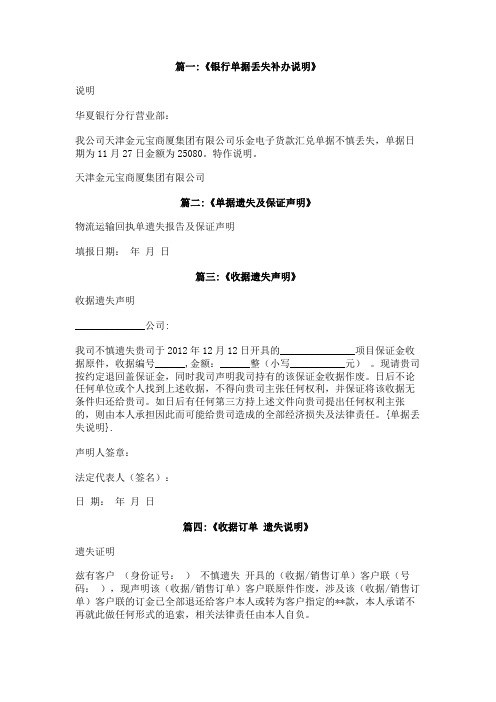 单据丢失说明