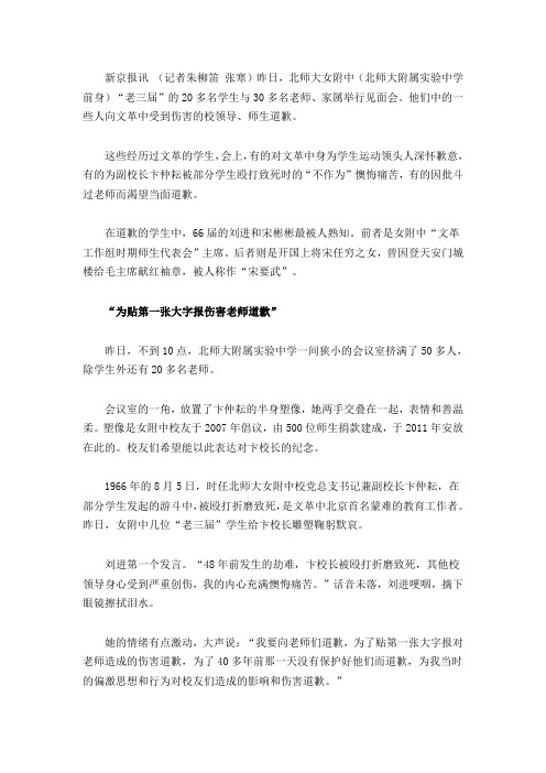开国上将宋任穷之女向文革受害老师同学道歉