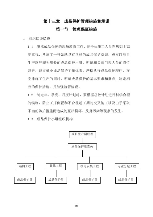 成品保护管理措施和承诺
