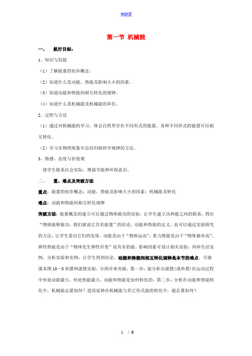 九年级物理 10.1《 机械能》教案  北师大版