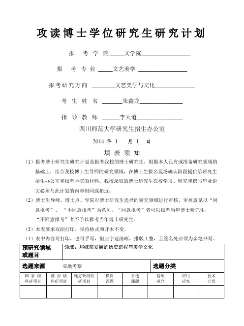 博士研究生计划表