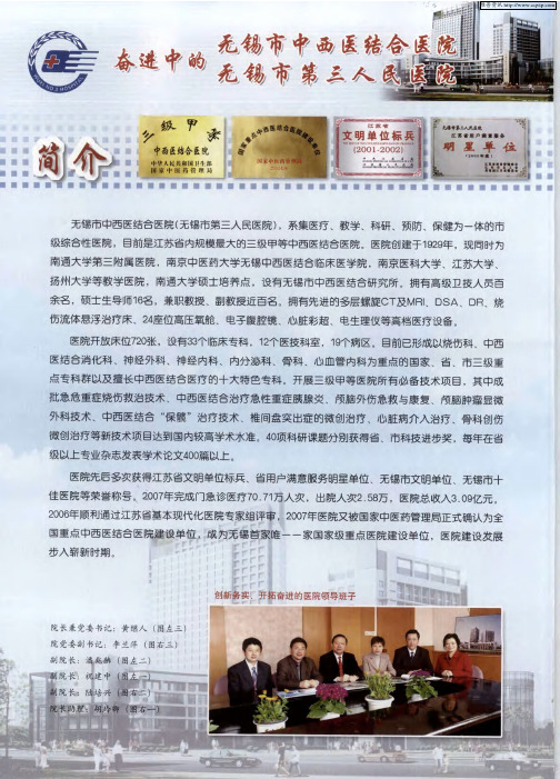 奋进中的无锡市中西医结合医院 无锡市第三人民医院