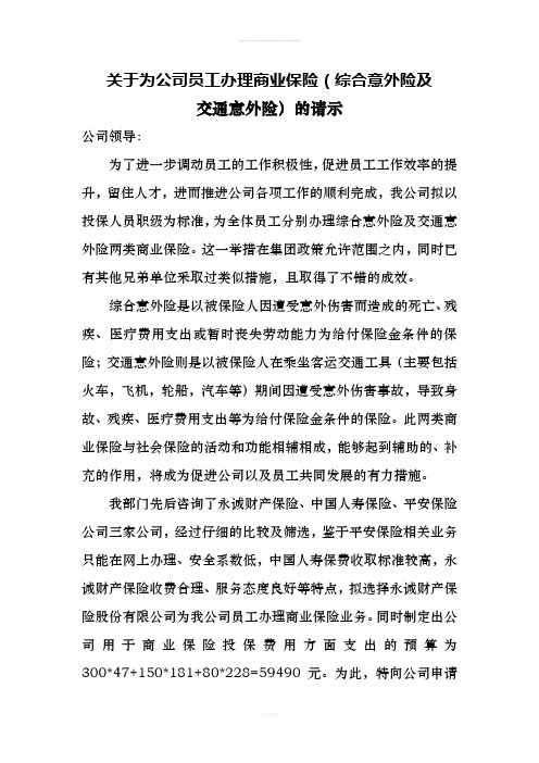 关于公司为员工购买商业保险的说明